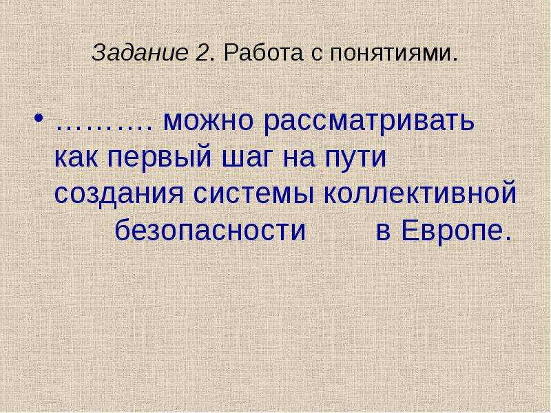 Международные отношения между двумя мировыми войнами 11 класс презентация