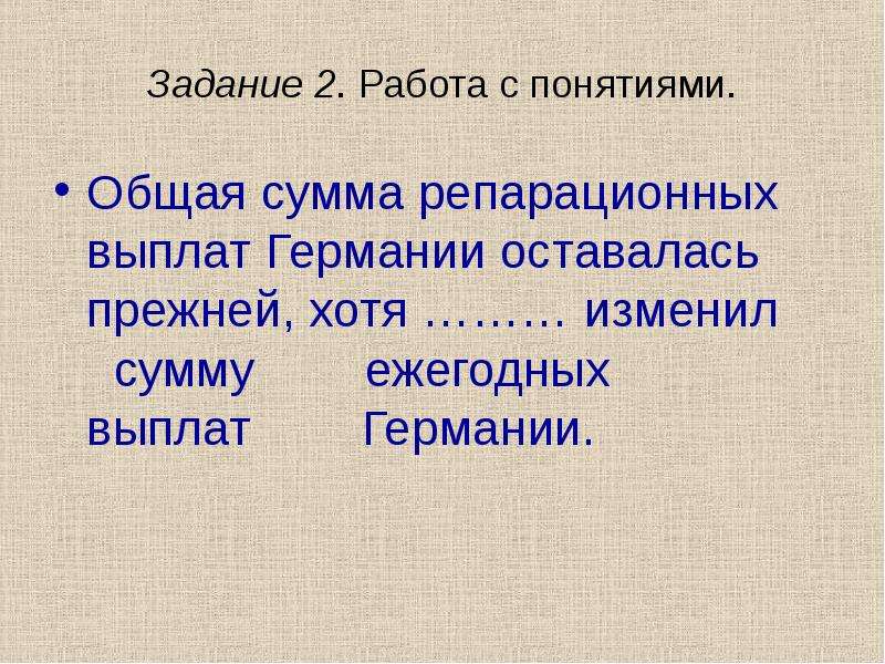 Презентация международные отношения между двумя мировыми войнами 11 класс