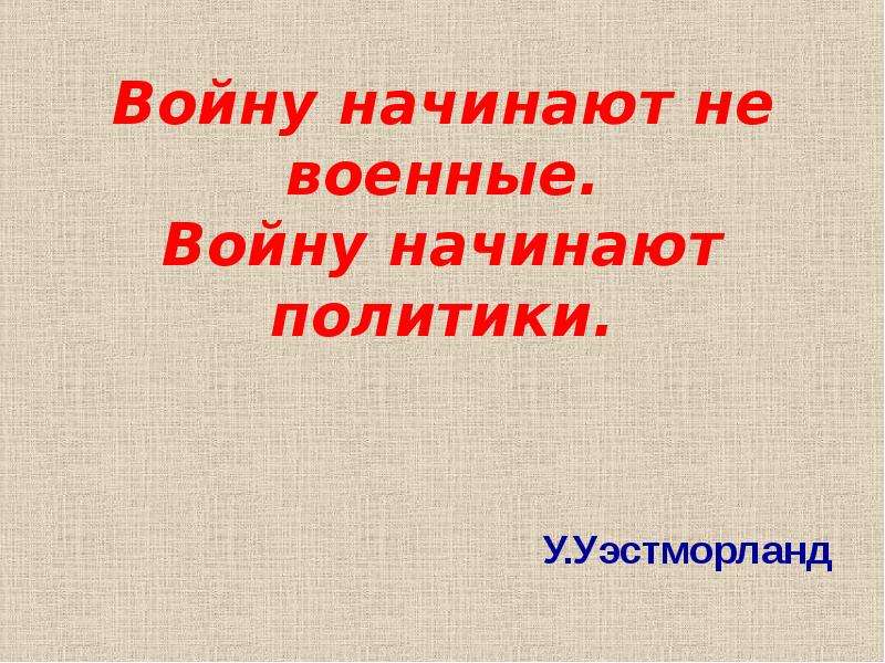 Международные отношения между двумя мировыми войнами 11 класс презентация