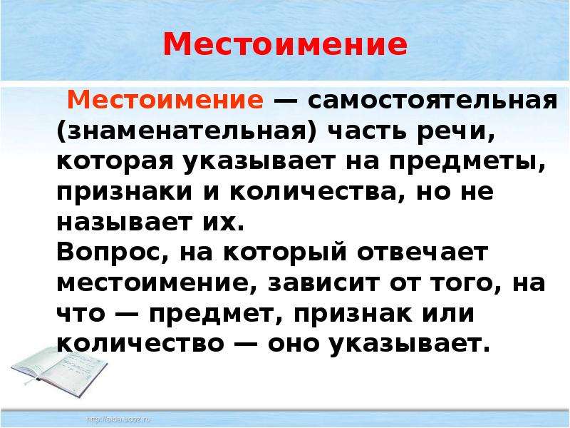 Употребление знаменательных частей речи 6 класс презентация