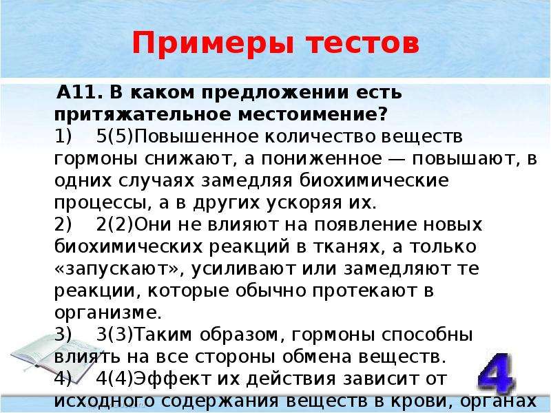 Анализ текста на воду. Морфологический анализ слово ЕГЭ. 3 Предложения с притяжательными местоимениями. 12 Предложений с притяжательными местоимениями.