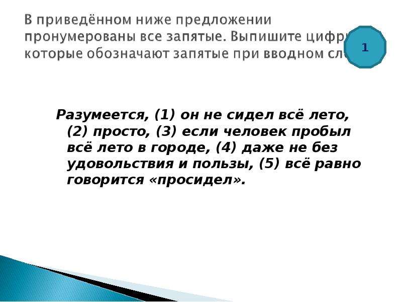 Скорее всего запятые. Разумеется предложение. Разумеется запятая. Что означают цифры 1 2 3 4 в предложениях. Цифра над предложениями в литературе.