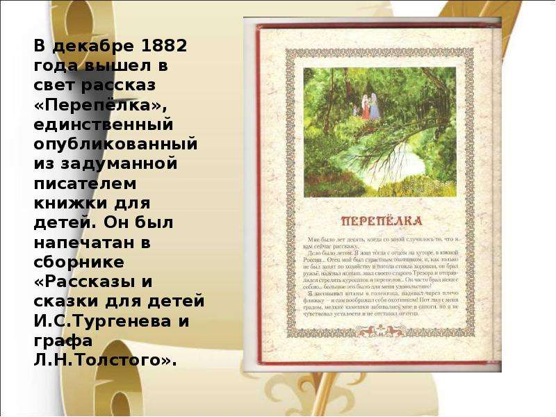 Краткие сказки тургенева. Сказки Тургенева. Сказки Ивана Тургенева. Тургенев сказки для детей. Тургенев сказочник.