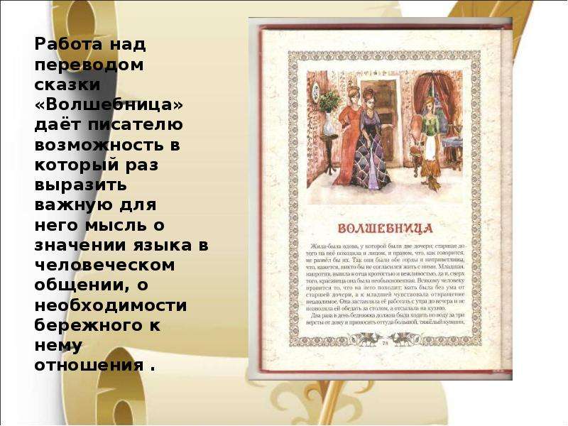 Грамотность сказка. Сказка о волшебнице орфографии. Придумать сказку о волшебнице орфографии. Сказка о волшебнице орфографии короткая. Сказка о волшебнице орфографии 4 класс.