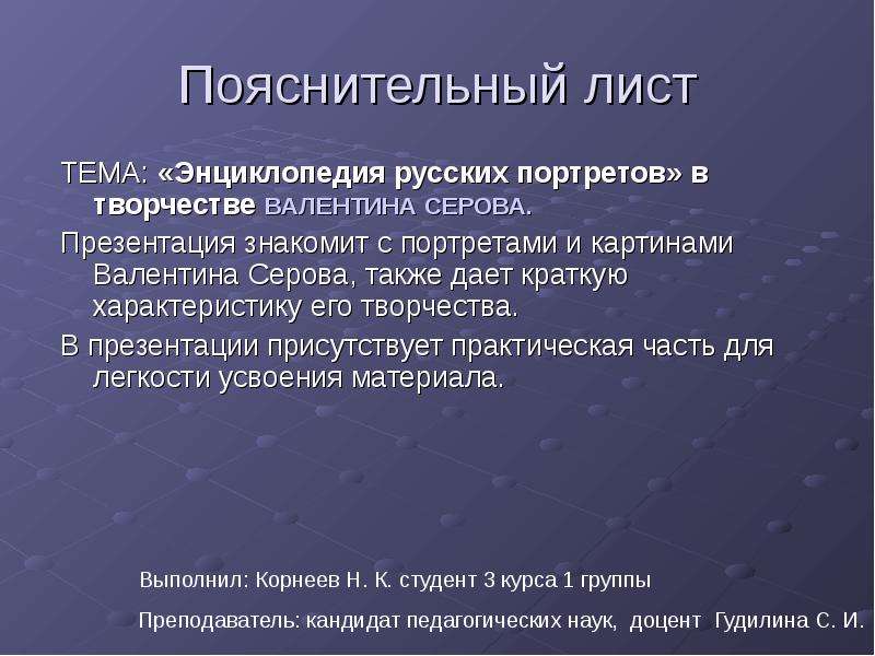 Творчество серова презентация