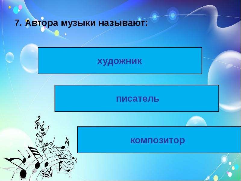 Музыка сопровождение презентации