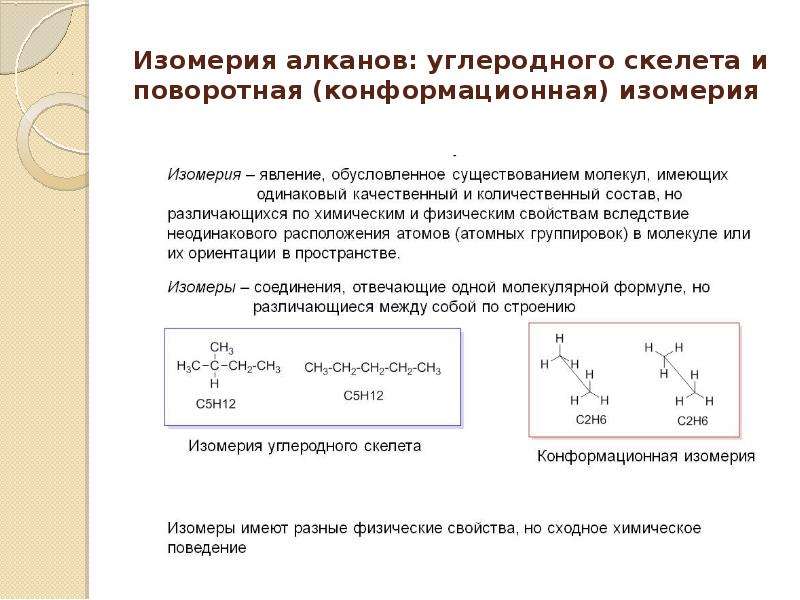 Изомерия органических соединений презентация