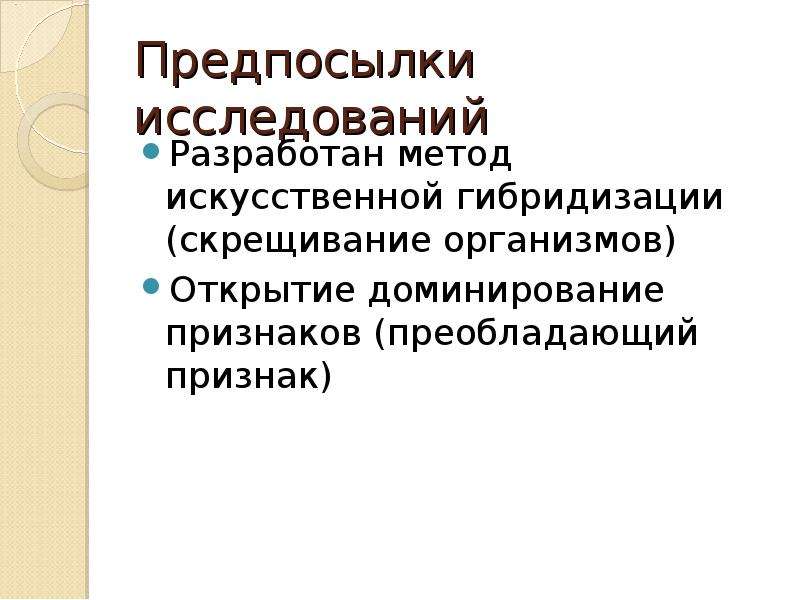 История развития генетики 10 класс презентация