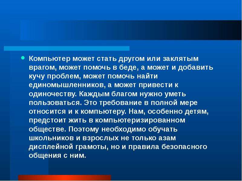 Сочинение рассуждение компьютер. Сочинение про компьютер. Эссе на тему компьютер. Сочинение компьютер друг или враг. Сочинение на тему компьютер друг или враг.