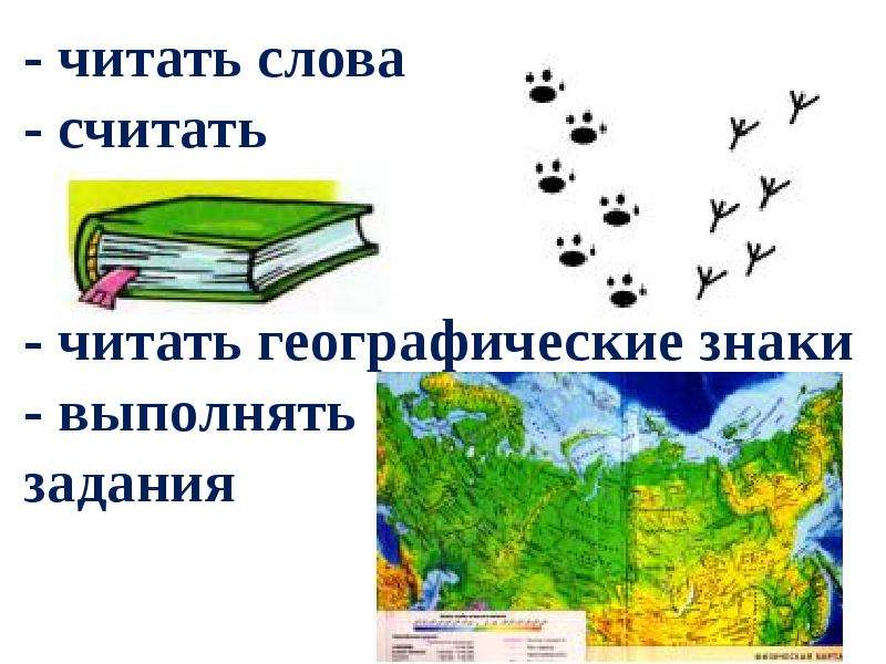 География 1 3 класс. География 1 класс. Географическая Азбука. Первый урок географии. Азбука географии 1 класс презентация.