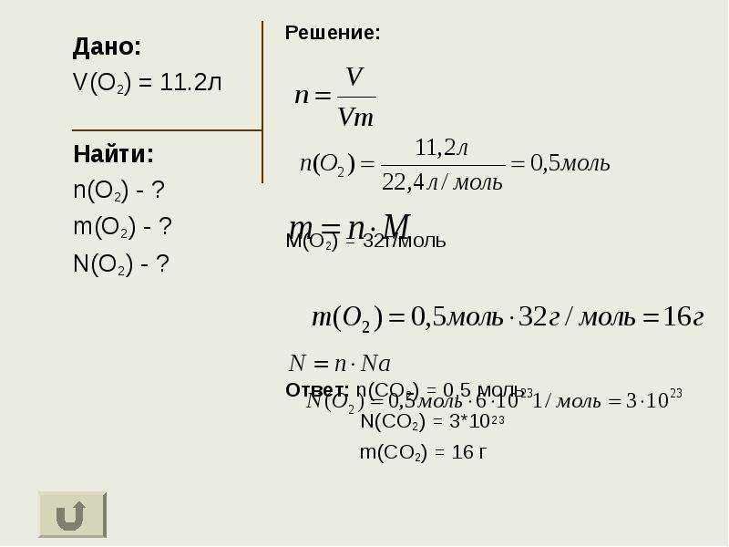 Молярная масса s. Задачи по химии молярная масса задачи. Решение задач по химии молярная масса. Задачи по химии на молярную массу. Закон Авогадро молярный объем газов задачи.