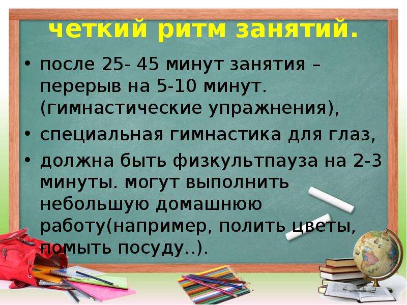 Минута занятие. Выполнять работу четко и ритмично.