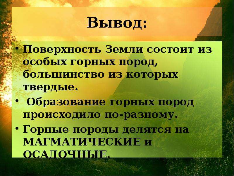 Презентация география 5 класс горные породы и их значение для человека