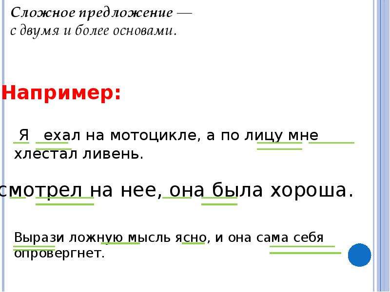 Сад предложения. Основа предложения. Как подчеркнуть основу предложения. Выделить основу предложения. Что такое основа предложения 2 класс правило.