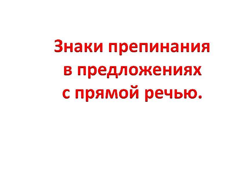 Основы русской пунктуации презентация