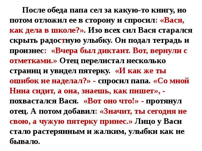 Вчера предложение. Диктант с прямой речью. Текст с прямой речью. Текст с прямой речью 5 класс. Диктант по теме прямая речь.