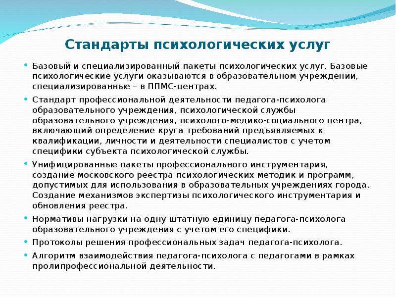 Услуги оказываются. Психологические услуги в образовательных учреждениях. Практический психолог в школе. Инструментарий педагога-психолога. Психологический инструментарий педагога-психолога.