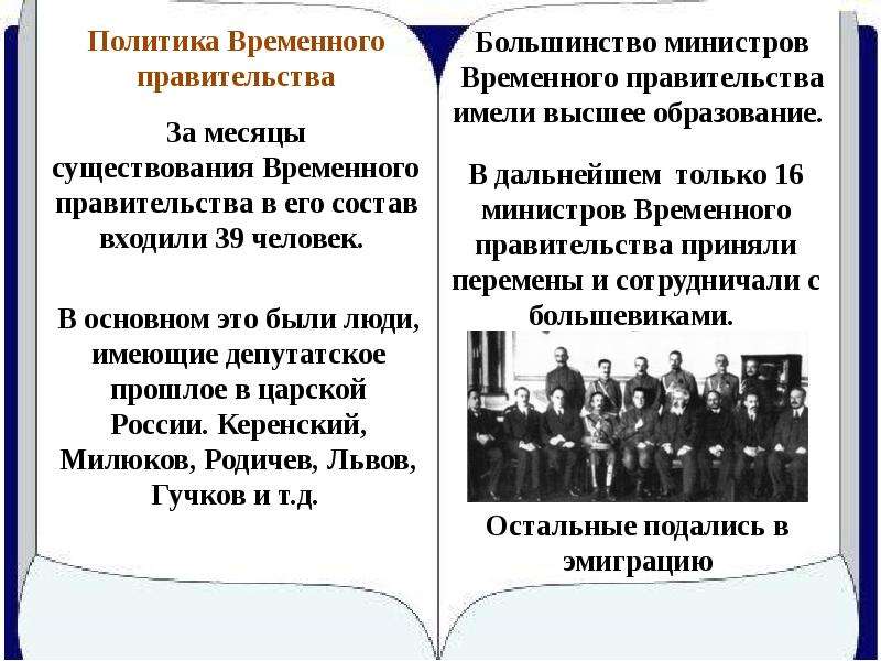 Политика временного правительства. Временное правительство второй состав. Образование временного правительства. Временное правительство презентация. Временное правительство это в истории.