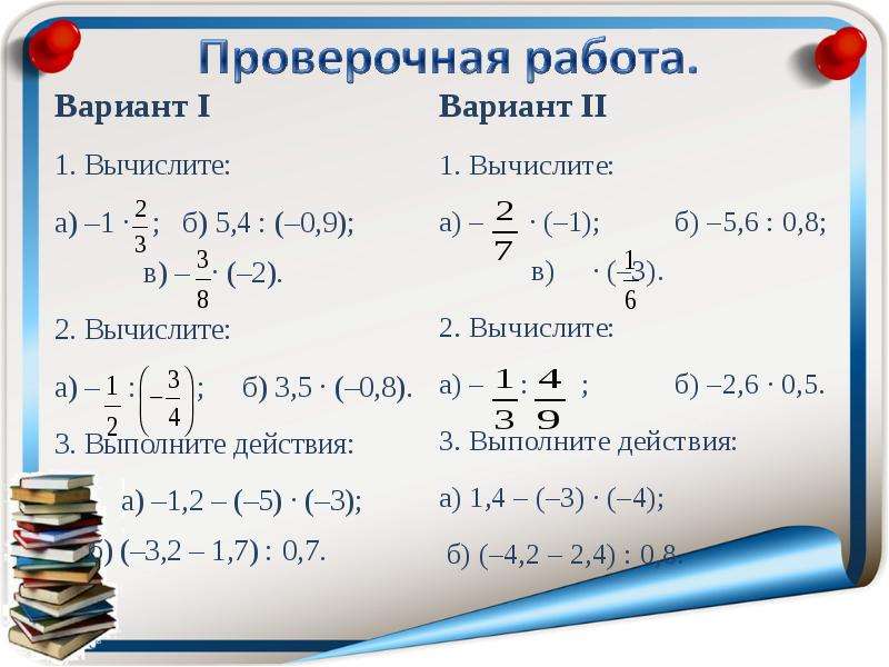 Картинки действия с рациональными числами