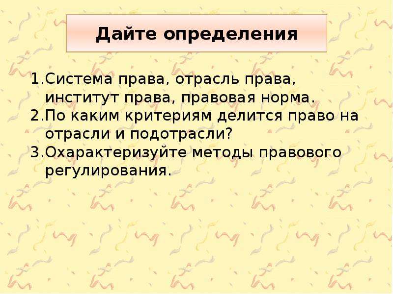 Презентация правовые системы современности 10 класс профильный уровень