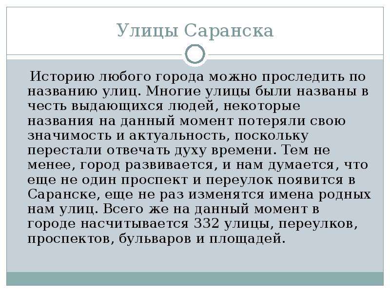 Виртуальная экскурсия по саранску презентация