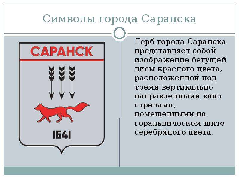 Проект города россии саранск