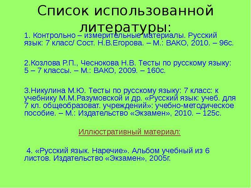 Тест наречие 6 класс. Не с наречиями на о е презентация 7 класс. Слитное и раздельное написание не с наречиями на о и е 7 класс. Не с наречиями на о е проверочная работа.