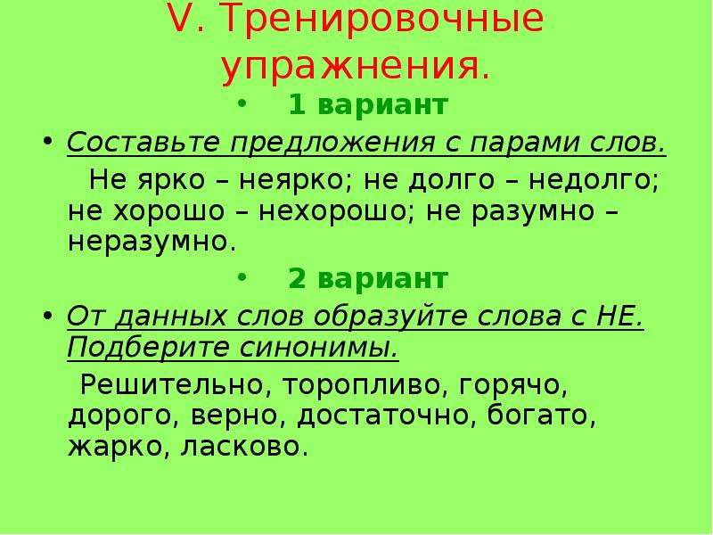 Правописание не с наречиями на о е презентация 7 класс