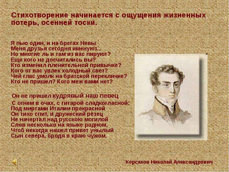 Царское село стихотворение. Начало стихотворения. Стихотворение начинаешь .. Отечество нам Царское село стихотворение. Я пью один, и на брегах Невы меня друзья сегодня именуют….