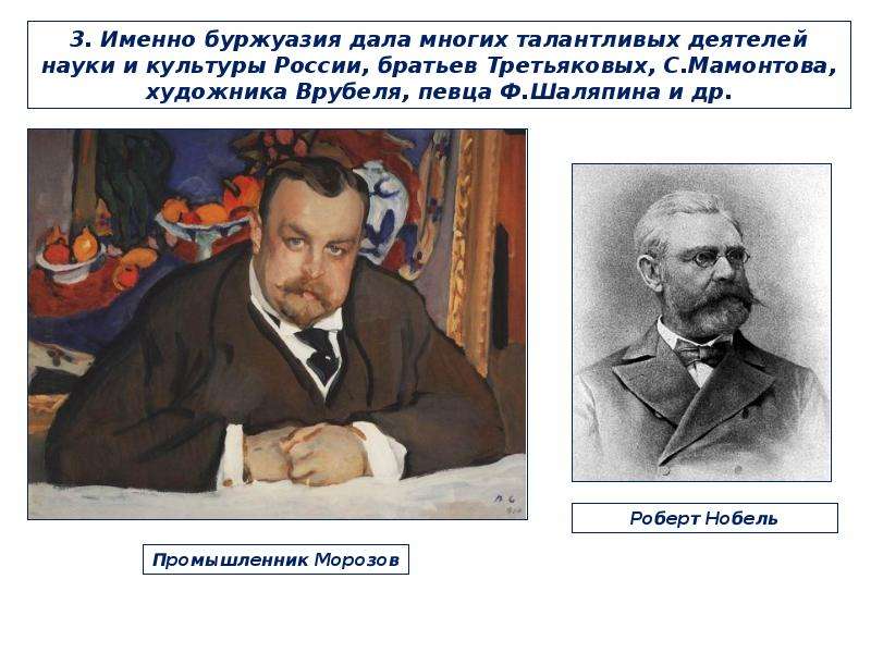 Буржуазия это в истории. Представители буржуазии. Буржуазия в России. Представители крупной буржуазии. Буржуазия это кратко.