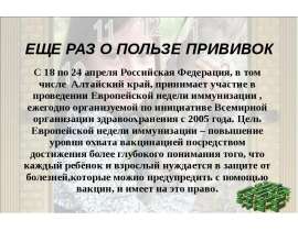 Еще раз о пользе прививок