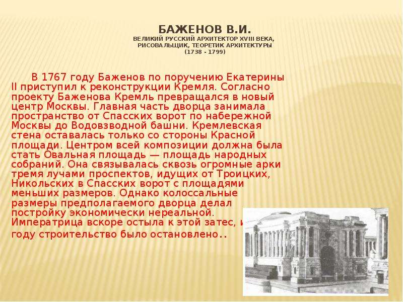 Классицизм баженов казаков и др перестройка городов по регулярным планам на примере костромы