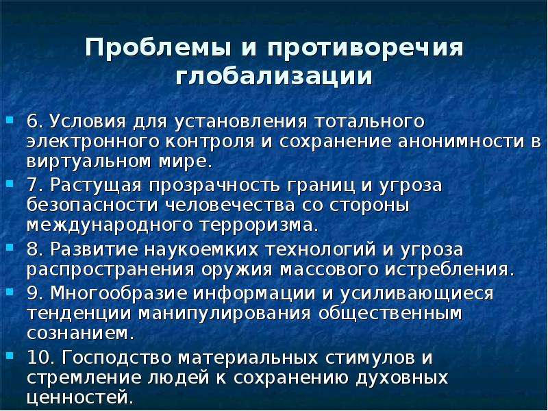 Глобализация обозначает. Основные противоречия глобализации. Противоречия глобализации кратко. Презентация на тему глобализация. Мировые проблемы глобализации.