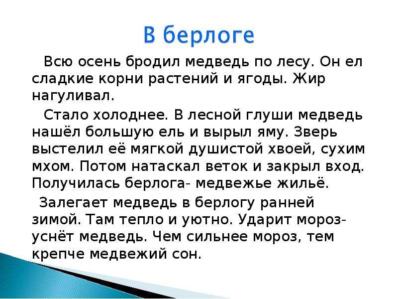 Изложение по коллективно составленному плану в 3 классе школа россии