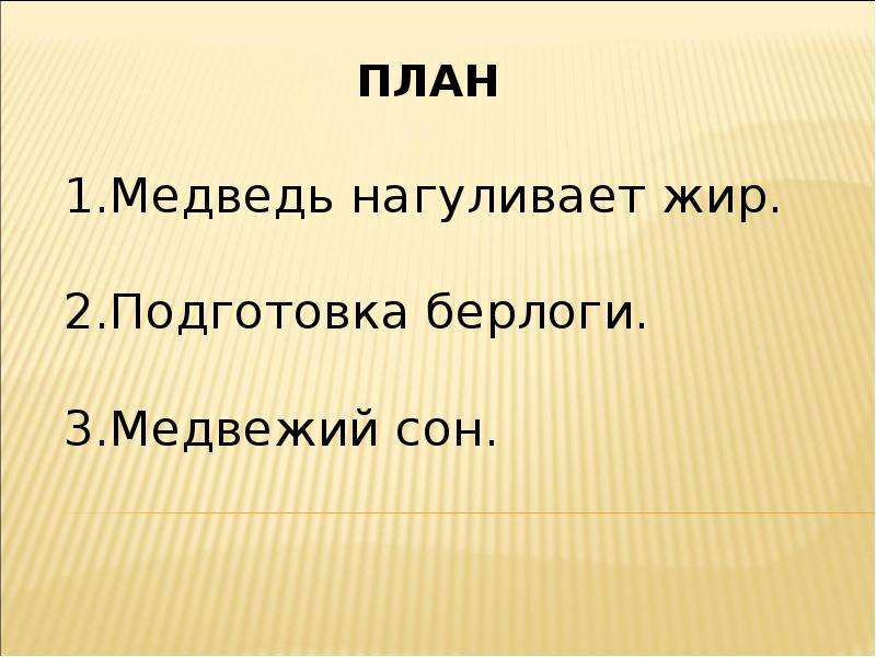 Изложение по коллективно составленному плану 3 класс