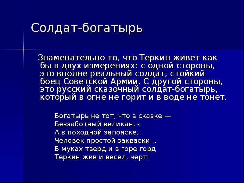 Презентация к уроку литературы 8 класс василий теркин