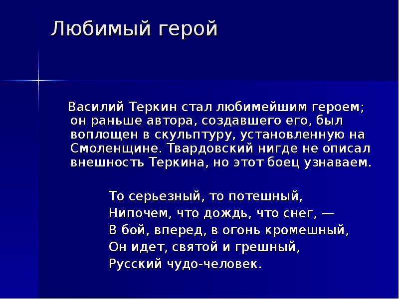 Сочинение по поэме василий теркин 8 класс по плану