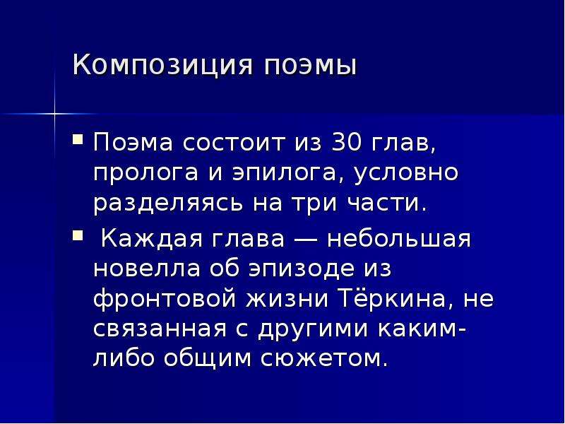 Анализ поэмы василий теркин презентация 8 класс