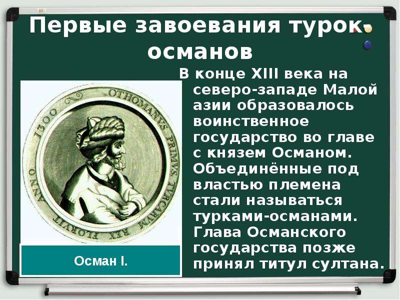 Видеоурок завоевание турками османами балканского полуострова презентация 6 класс