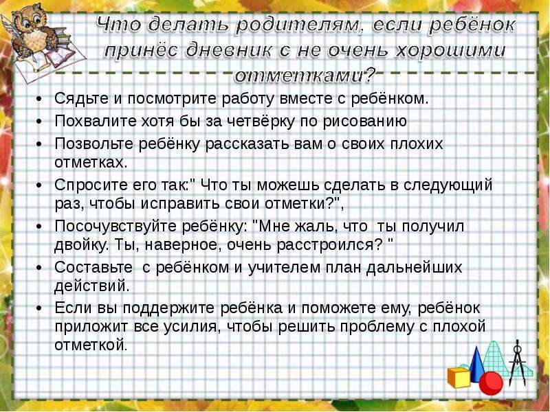 Первые школьные отметки. Я знаю что Школьная отметка это. Почему родителям важны только оценки. Школьные отметки. Как можно хвалить ребенка записи в дневник.