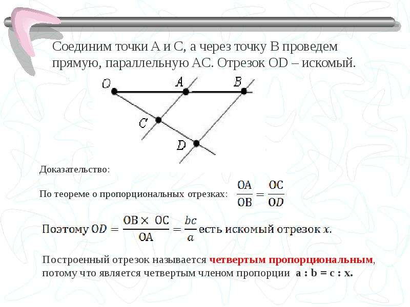 Построение отрезка равному данному 4 класс презентация