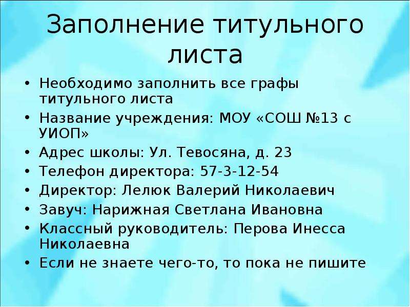 5 заполнение. Заполнение дневника титульный лист. УИОП расшифровка. Титульный лист Обоянь СОШ №1.