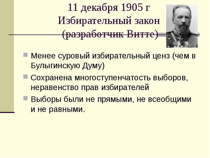 Особенностью проекта получившего название булыгинская дума было