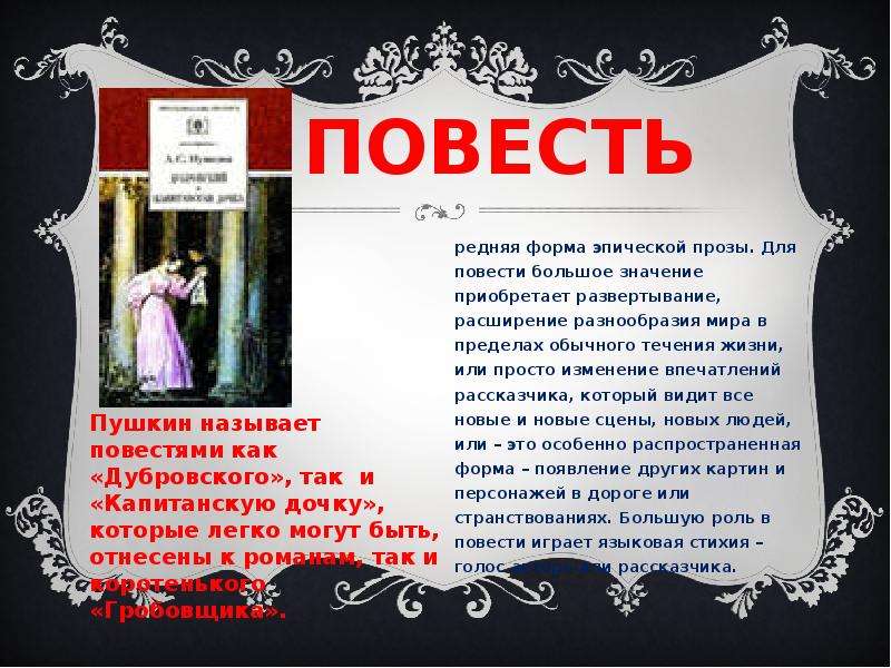 Повести 8 класс. Повесть это. Формы прозы. Повесть это средняя форма эпической прозы. Эпос проза.