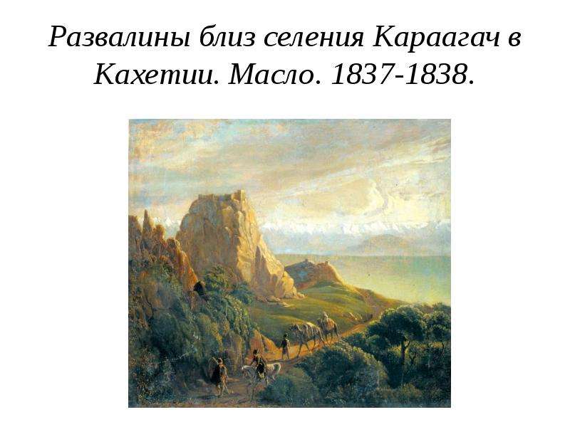 Какую гору изобразил м ю лермонтов на своей картине