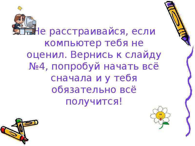 Линейная презентация 6 класс на свободную тему