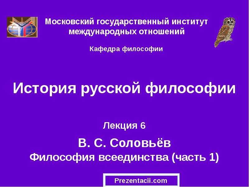 Философия всеединства в с соловьева презентация