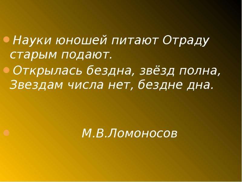 Науки юношей. Науки юношей питают. Науки юношей питают отраду старым. Стих науки юношей питают. Наука юношей питает отраду старым подают стих.