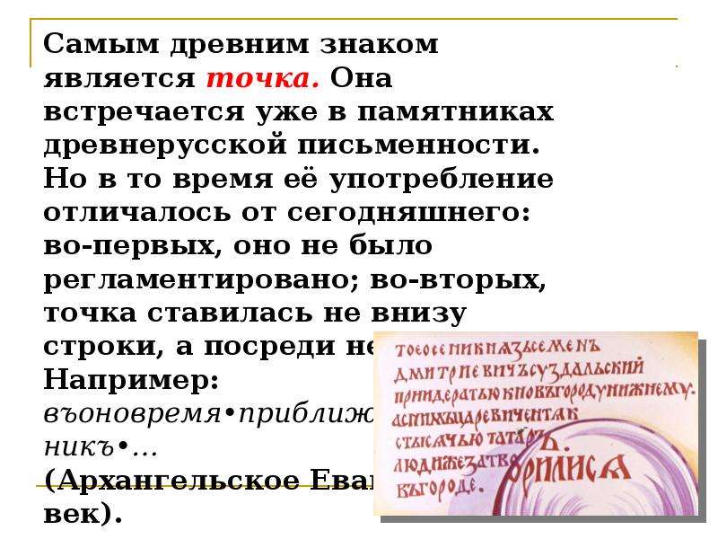 Знакомый явиться. Древнейшим знаком является точка. Распитие и употребление разница. Знакомыц яв(яется синонимом знакомый.