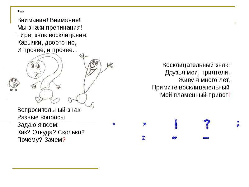 Задания знаки препинания. Знаки препинания. Знаки препинания задания. Задание на тему знаки препинания для детей. Знаки препинания 1 класс задания.